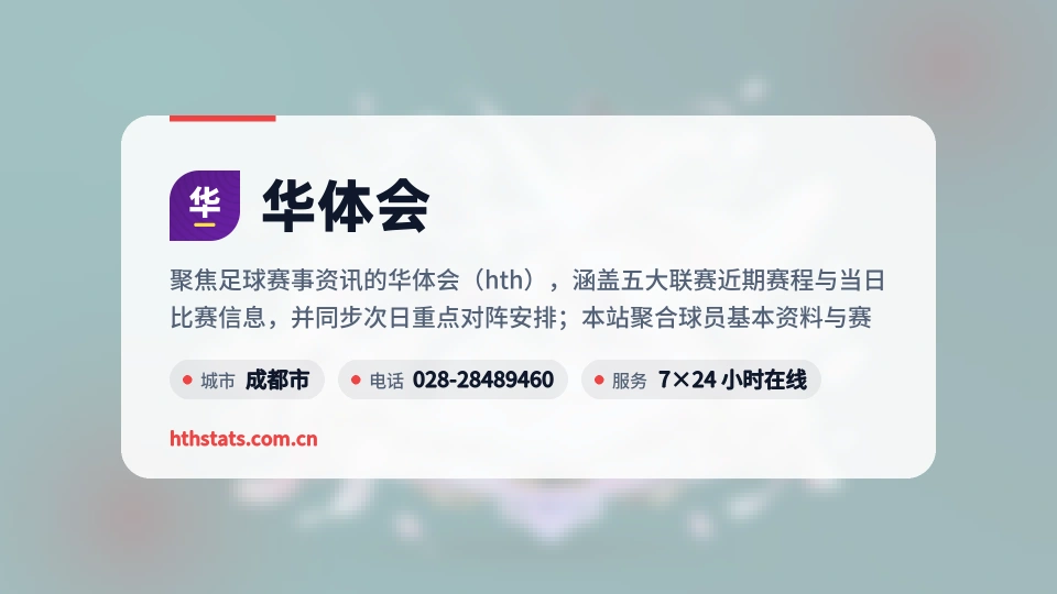 华体会是谁
