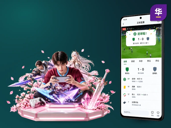 华体会 APP，热门赛事快速进入